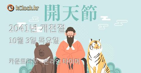 2039년 개천절 생각나는 이미지.