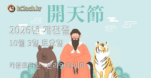 2051년 개천절 생각나는 이미지.