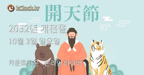 2026년 개천절 생각나는 이미지.