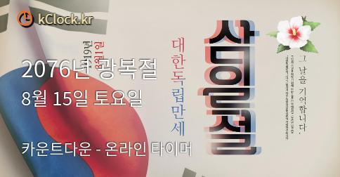 2072년 광복절 생각나는 이미지.