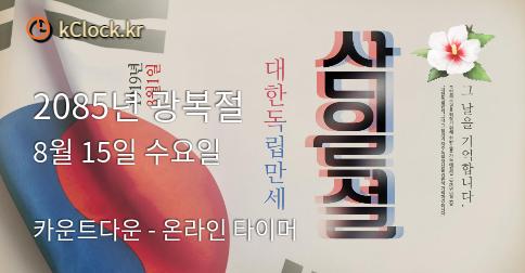 2080년 광복절 생각나는 이미지.