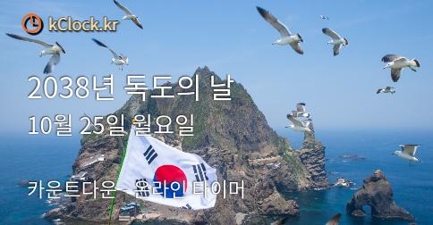 2058년 독도의 날 생각나는 이미지.