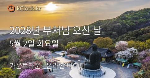 2027년 부처님 오신 날 생각나는 이미지.