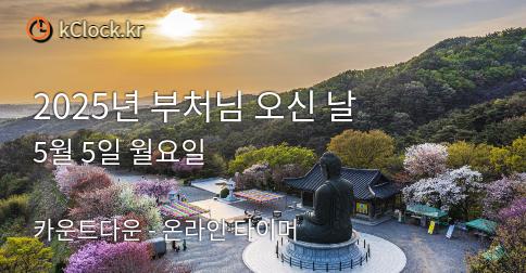 2027년 부처님 오신 날 생각나는 이미지.