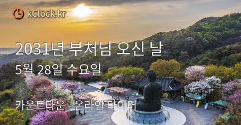 2027년 부처님 오신 날 생각나는 이미지.