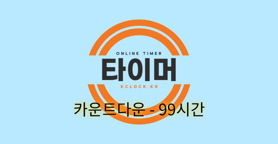 2031년 삼일절까지 며칠 남았을까? - 카운트다운 타이머 - kClock