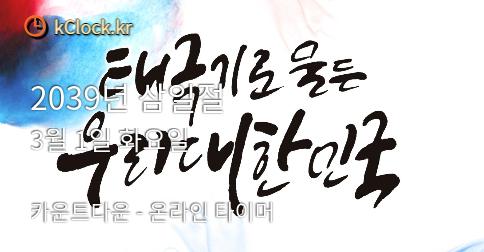 2027년 삼일절 생각나는 이미지.