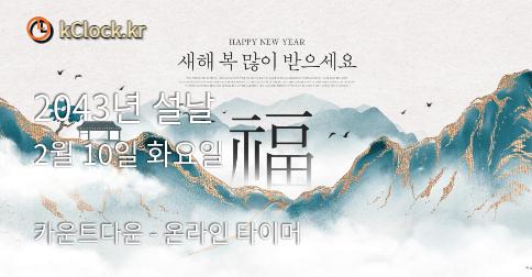 2043년 설날 생각나는 이미지.