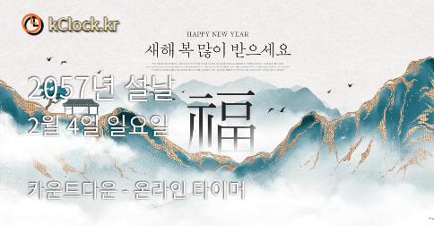 2051년 설날 생각나는 이미지.