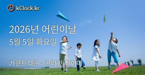 2037년 어린이날 생각나는 이미지.