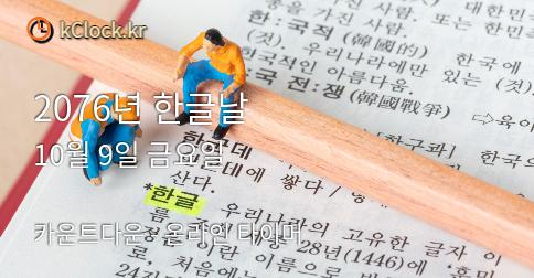 2036년 한글날 생각나는 이미지.