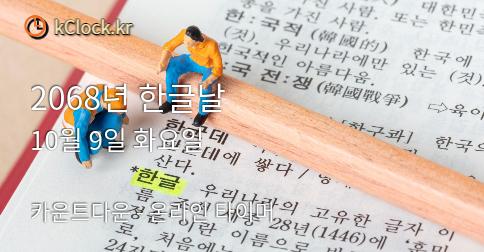 2056년 한글날 생각나는 이미지.