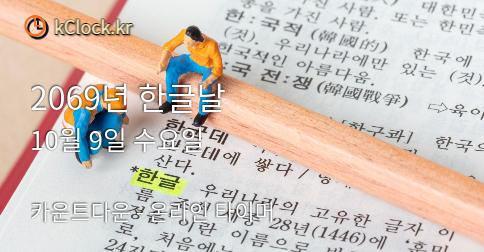 2057년 한글날 생각나는 이미지.