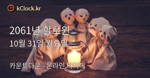 2091년 할로윈 생각나는 이미지.