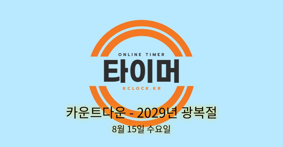 2095 KClock